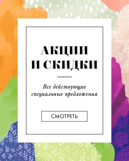 Акции Модного дома Акции Модного дома