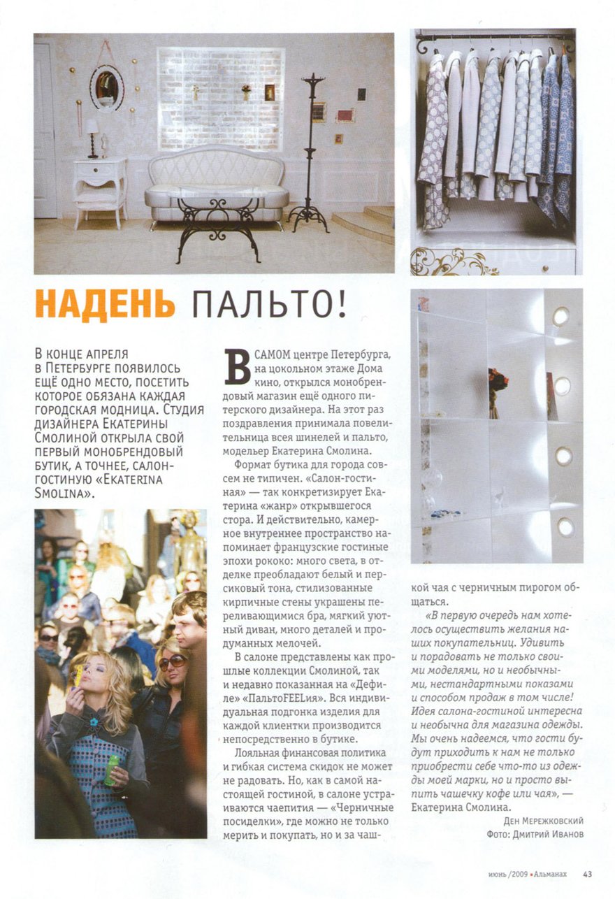 Альманах 2009-июнь www.EkaterinaSmolina.ru