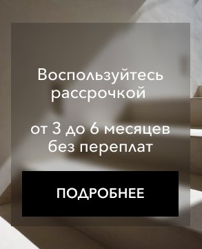 гл рассрочка