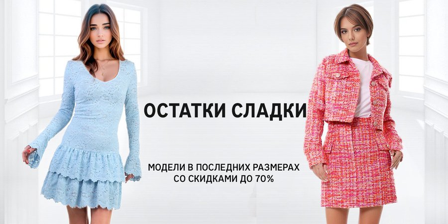 гл остатки сладки