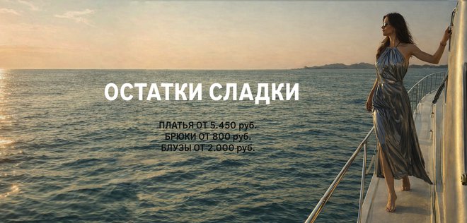 гл остатки сладки