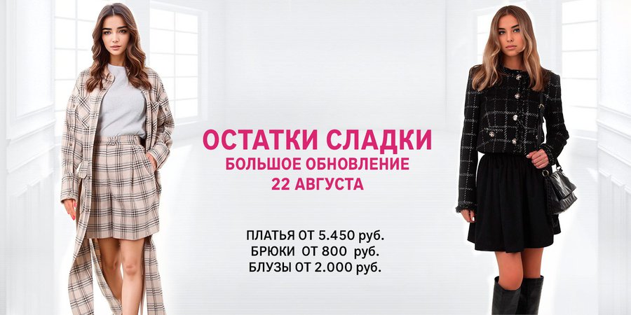 гл остатки сладки
