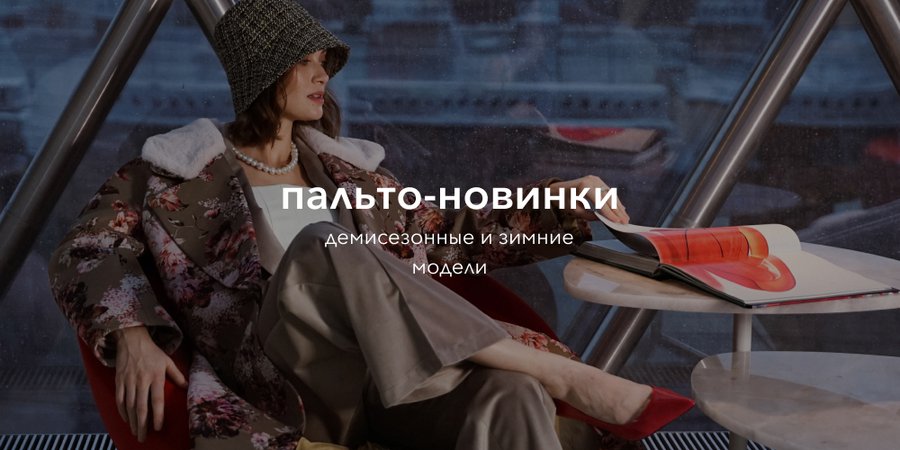гл пальто-новинки