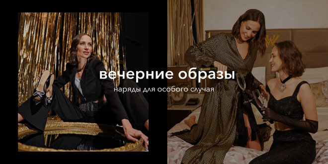 гл вечерние образы
