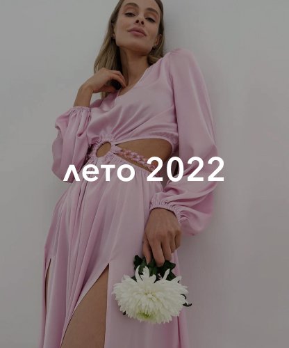 гл лето 2022