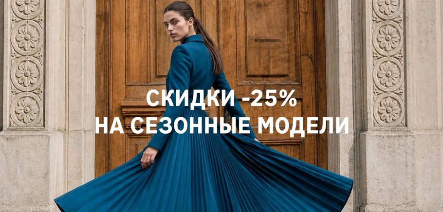 баннер акции на сезонные модели 2026-10-07
