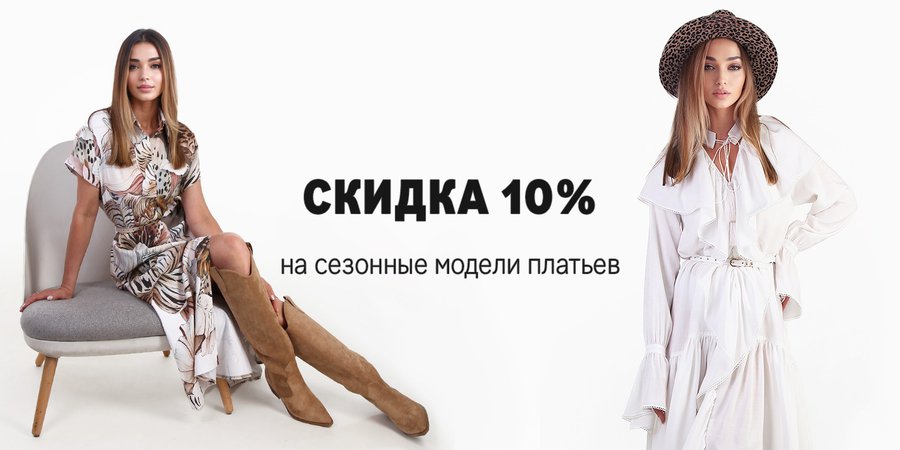 баннер акция на платья