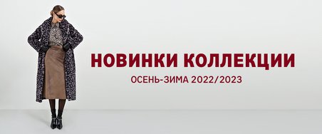 Баннер для коллекции осень зима 2023