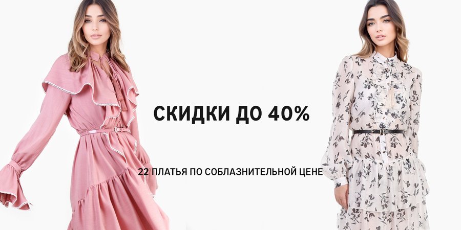 баннер для скидок на платья