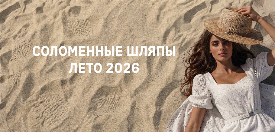 баннер для соломенных шляп
