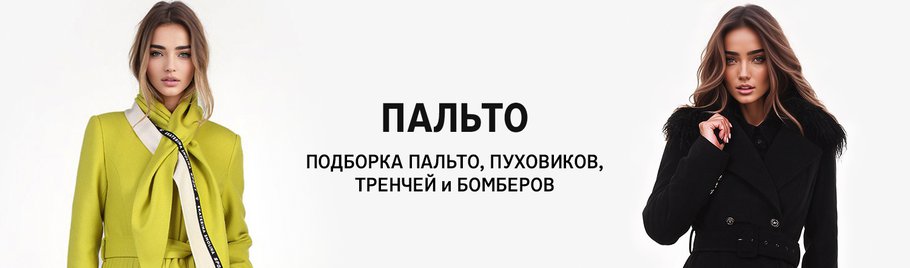 кк пальто