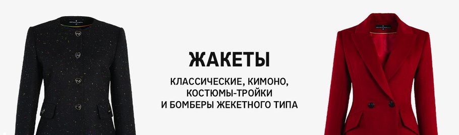 кк жакеты