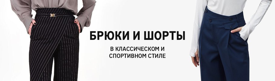 кк брюки и шорты
