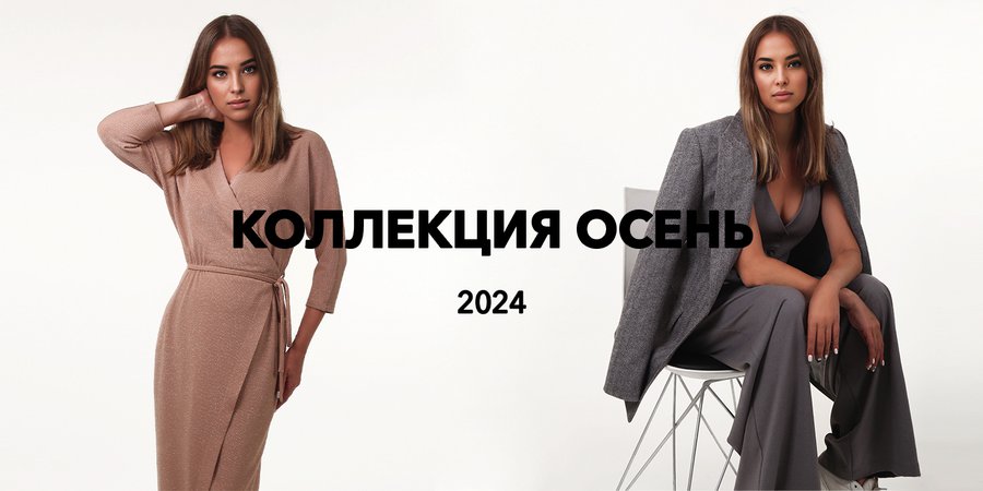 баннер коллекции осень-зима 2024-2025