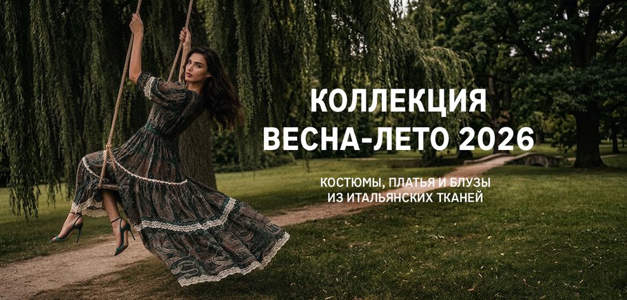 баннер коллекция весна 2026