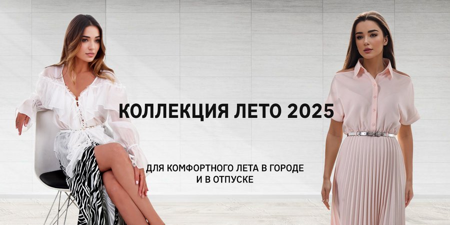 баннер коллекция весна-лето  2025