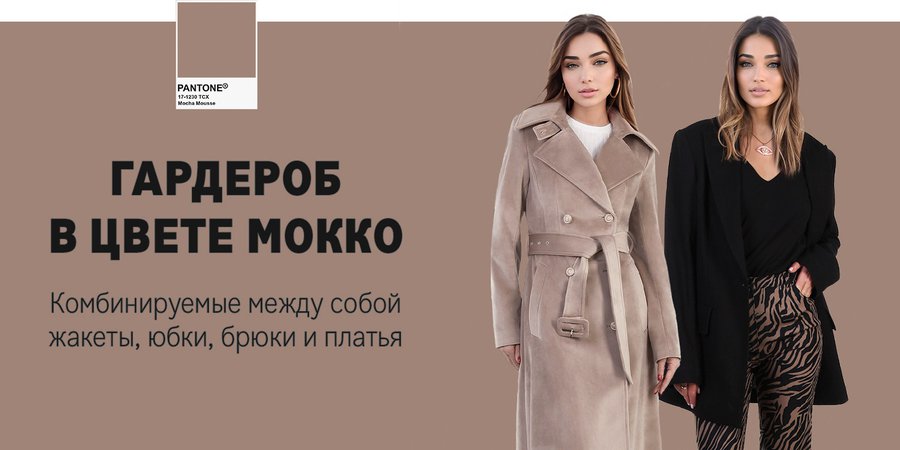 баннер мокко