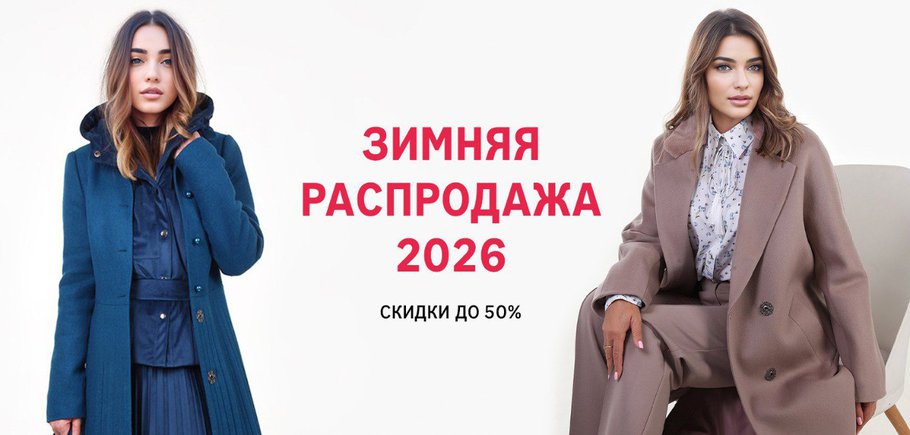 Баннер зимняя распродажа