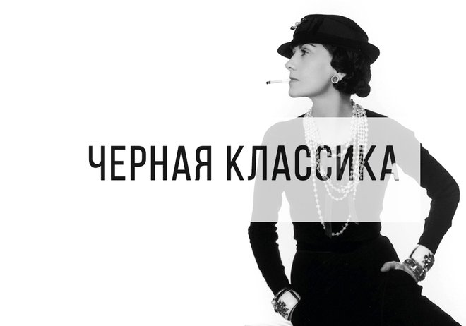 Черные пальто