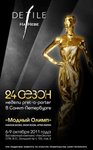 Модный Дом Екатерины Смолиной приглашает на показ в рамках XXIV недели моды  «Дефиле на Неве».