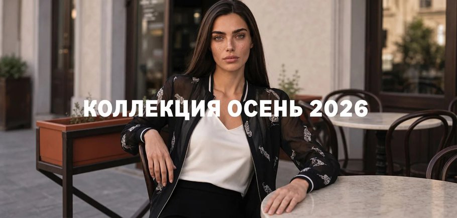 гл баннер коллекция осень зима 2027
