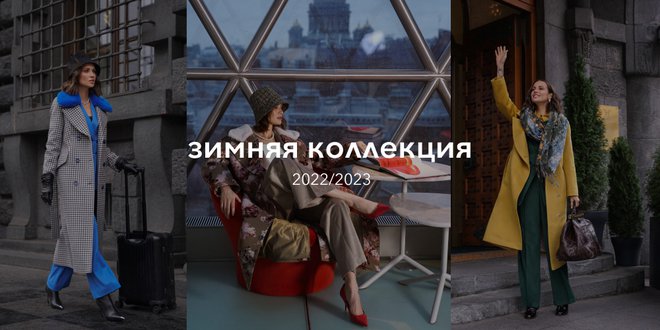 гл осень зима 2022-2023