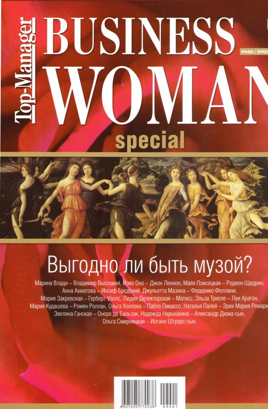 Журнал Business Woman (Top Manager)