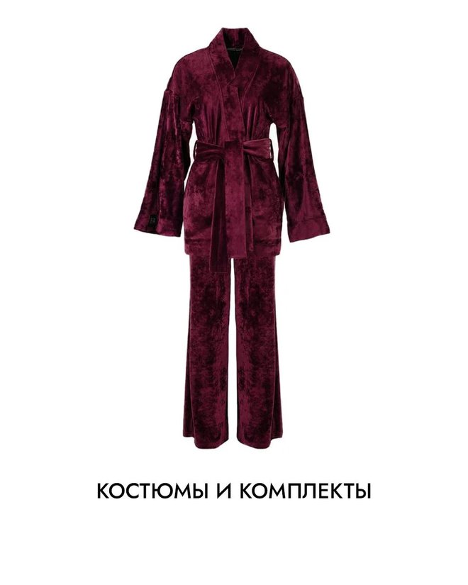 Категория костюмы и комплекты