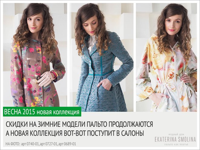 Коллекция весна 2015-2