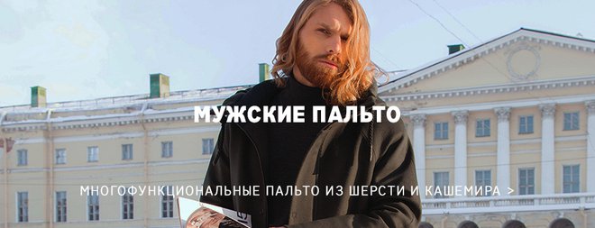 Мужские пальто