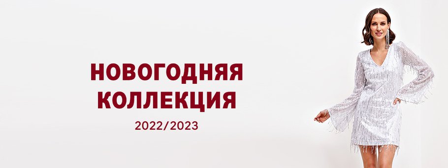 Баннер для НГ 2023