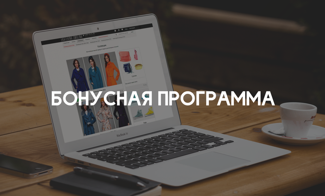 Получайте скидки за покупки